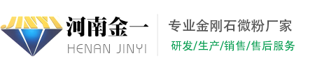 柘城县金一金刚石微粉厂